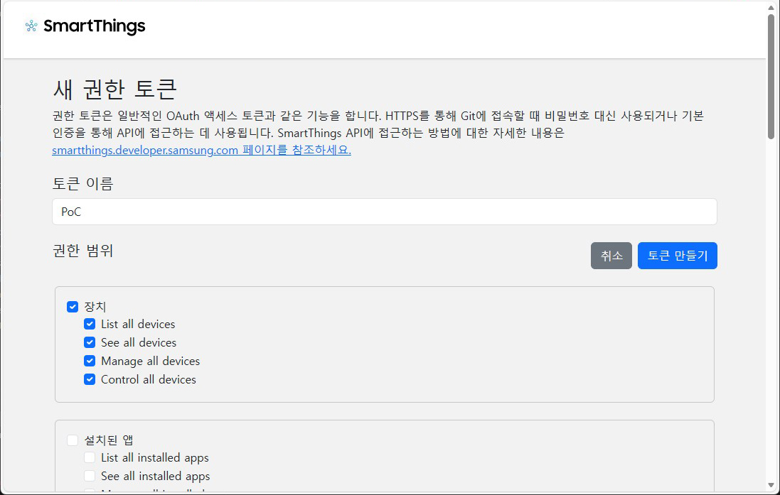 Go to the Personal Access Token page and log in with your Samsung Account