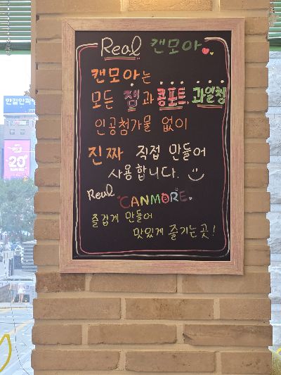 캔모아 부평점