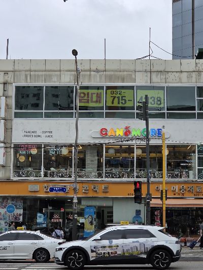 캔모아 부평점